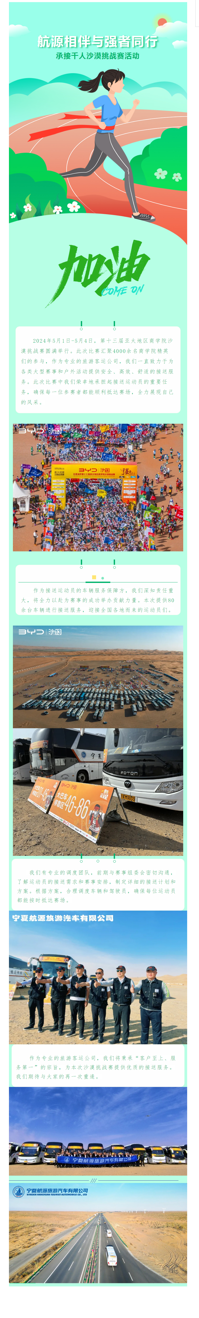 航源相伴与强者同行，承接千大型沙漠挑战赛活动.jpg