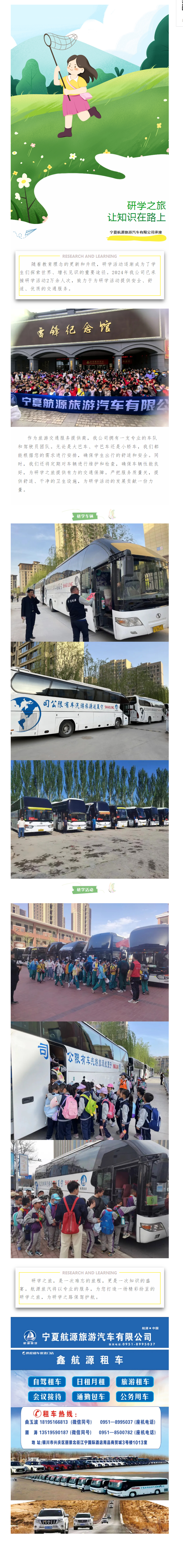 研学之旅 让知识在路上--航源旅汽为您打造专属研学体验.jpg
