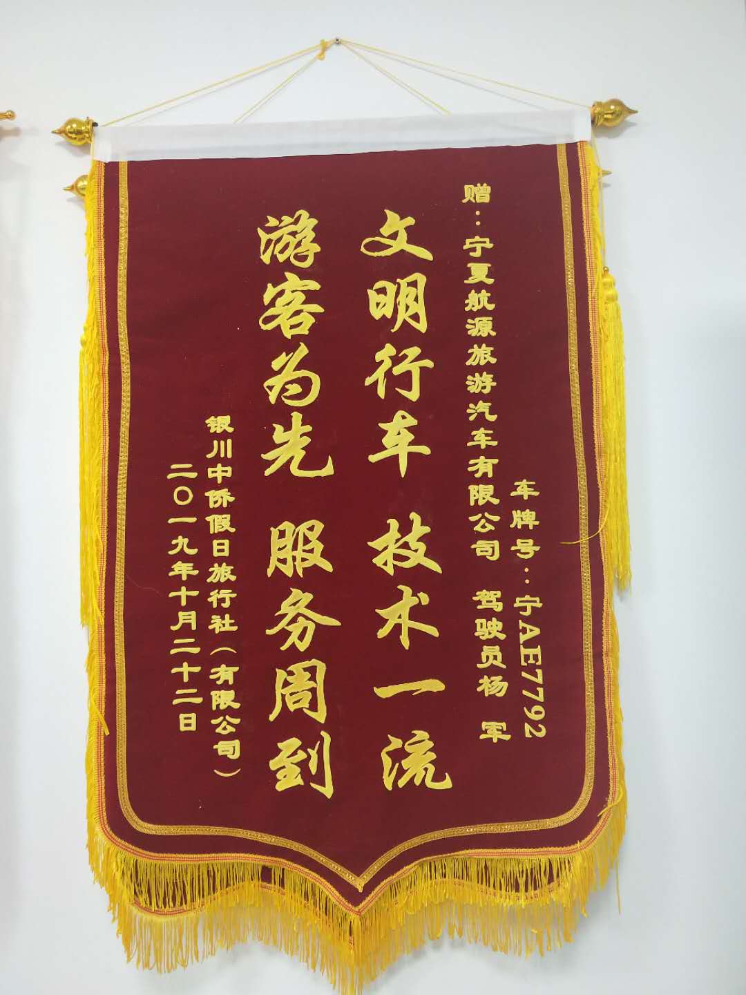 文明行车