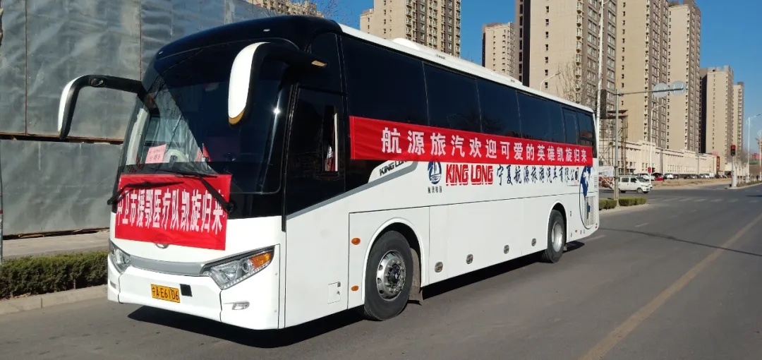 航源旅汽欢迎可爱的英雄凯旋归来